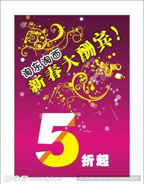 淘东淘西换季酬宾转曲