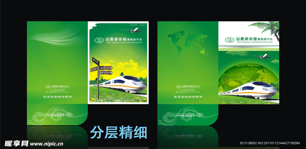 旅行社画册封面