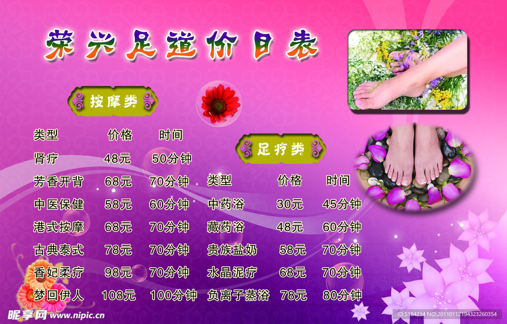 足疗价目表