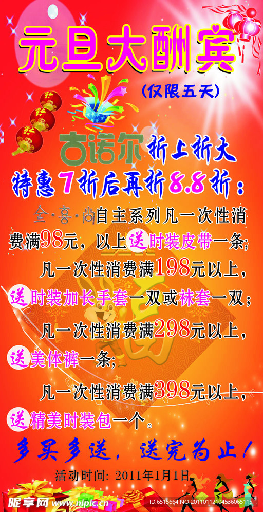 元旦大酬宾