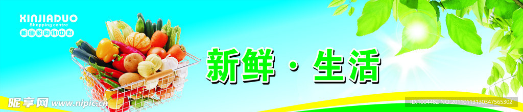 超市形象宣传广告