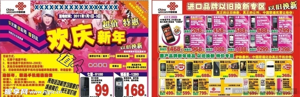 元旦手机卖场促销