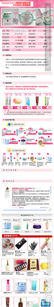 淘宝网店宝贝描述模板