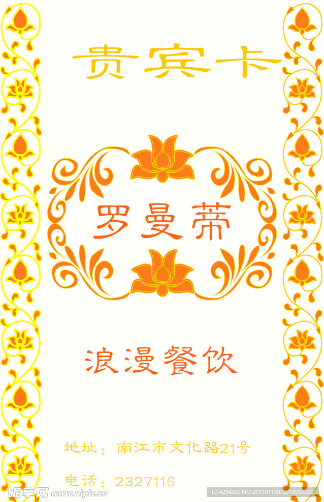 餐饮贵宾卡