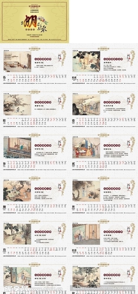2011台历 日历