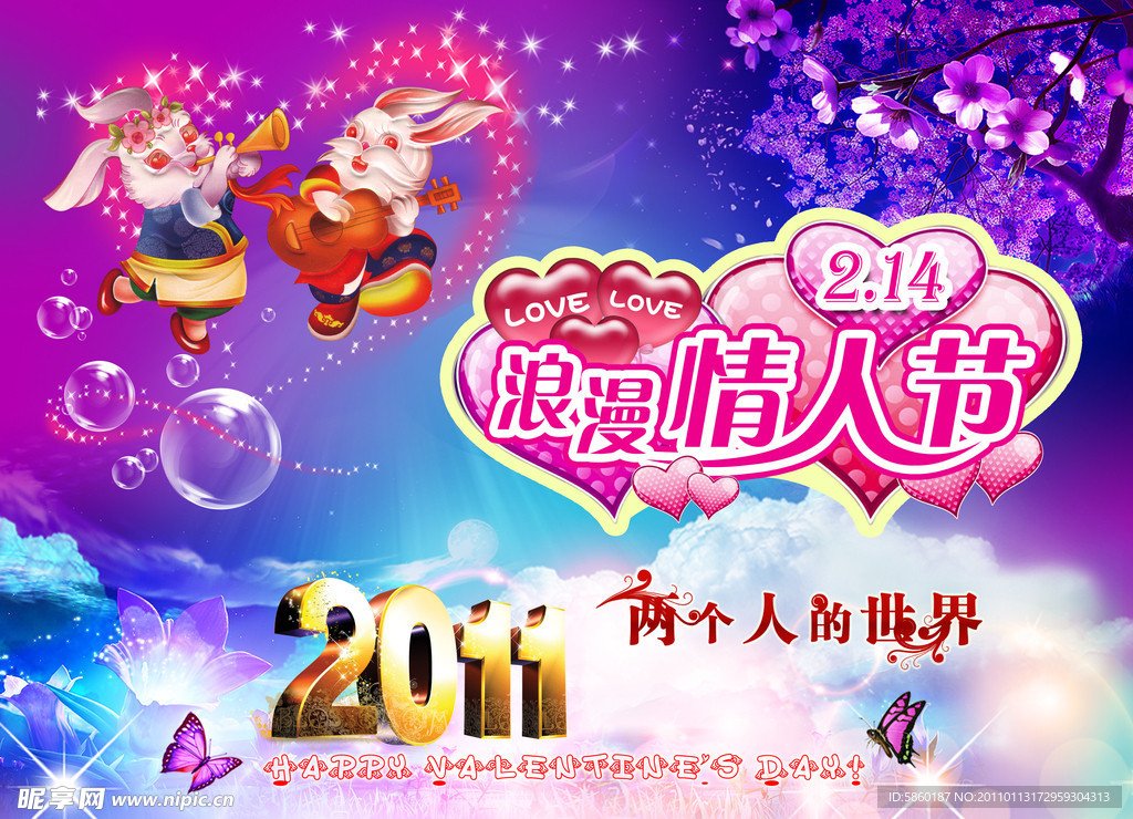 2011情人节