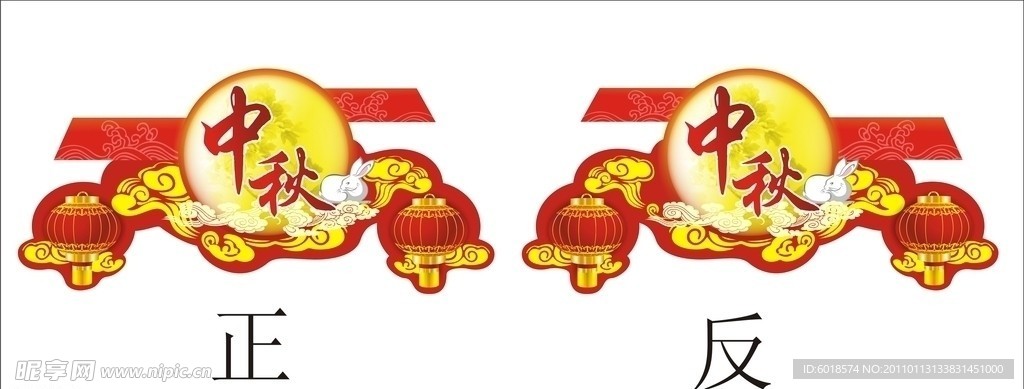 中秋节吊牌