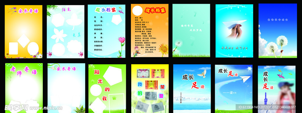 成长档案