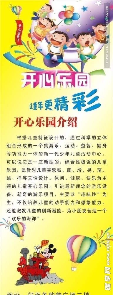 儿童游乐园x展架画