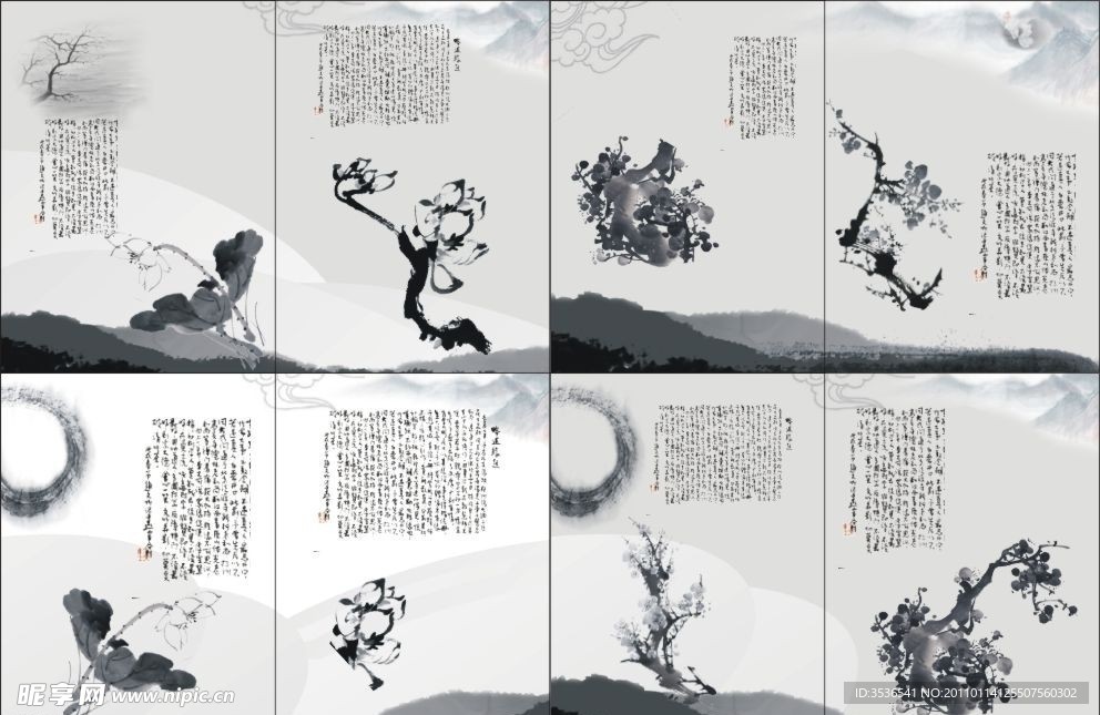 水墨画册