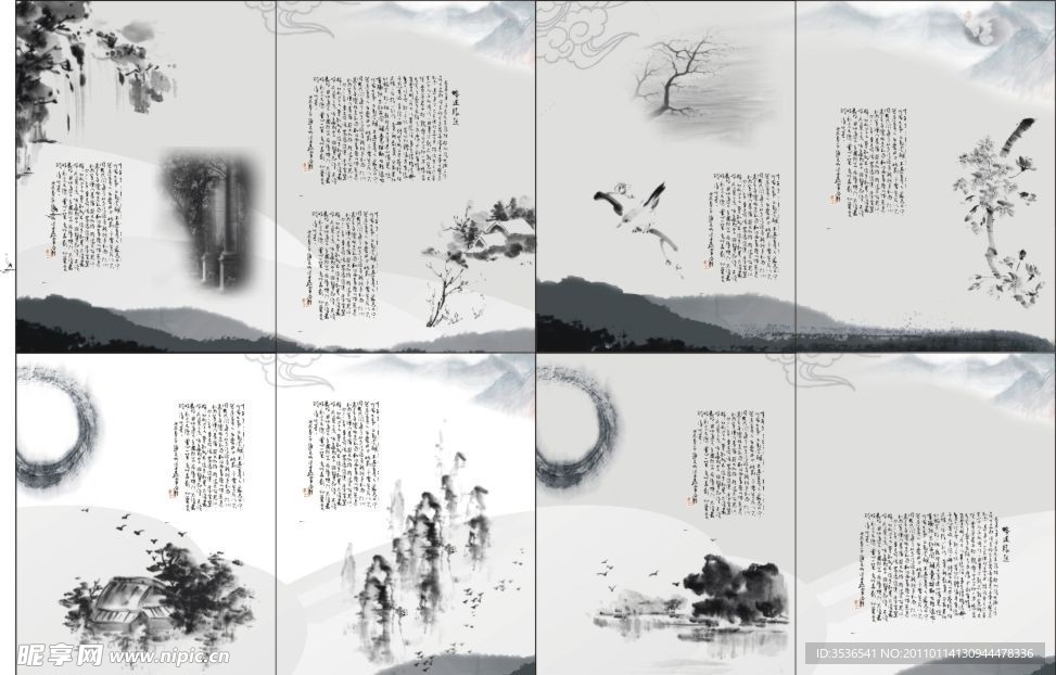 水墨画册