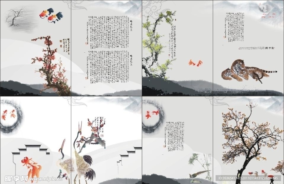 水墨画册