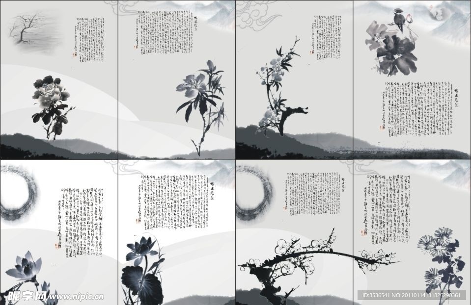 水墨画册
