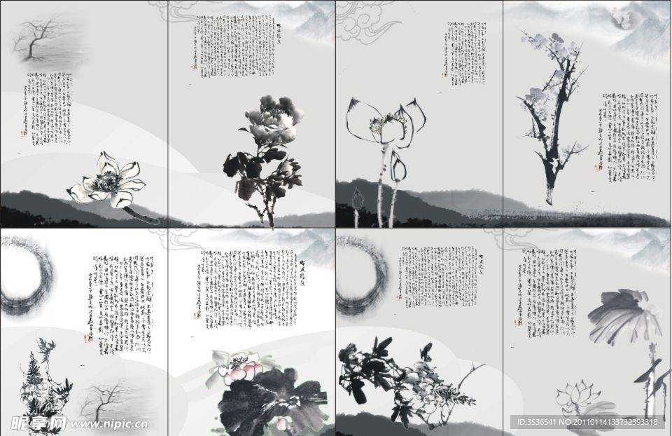 水墨画册