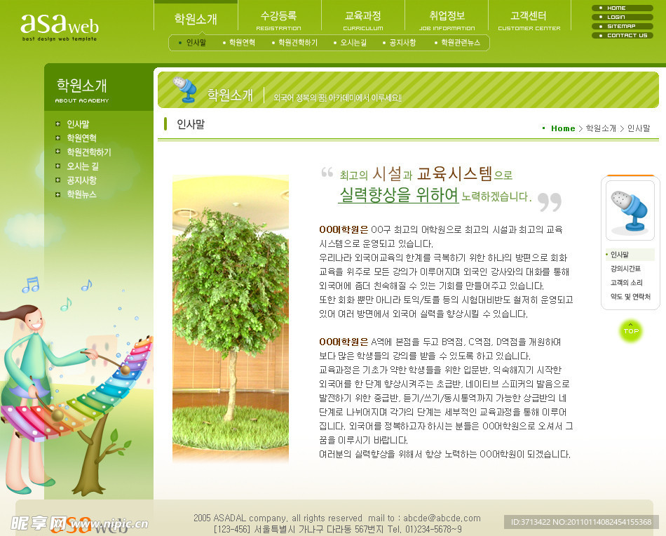 韩国学校网站模板