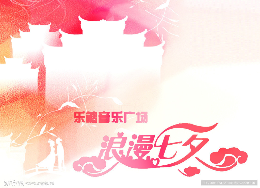 浪漫七夕情人节