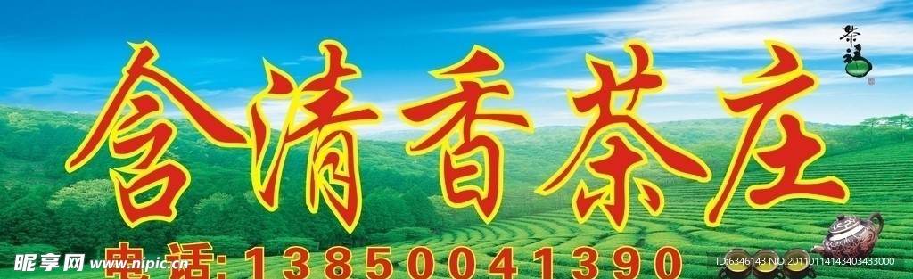 茶楼广告牌设计