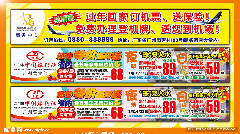 旅行社新年横幅