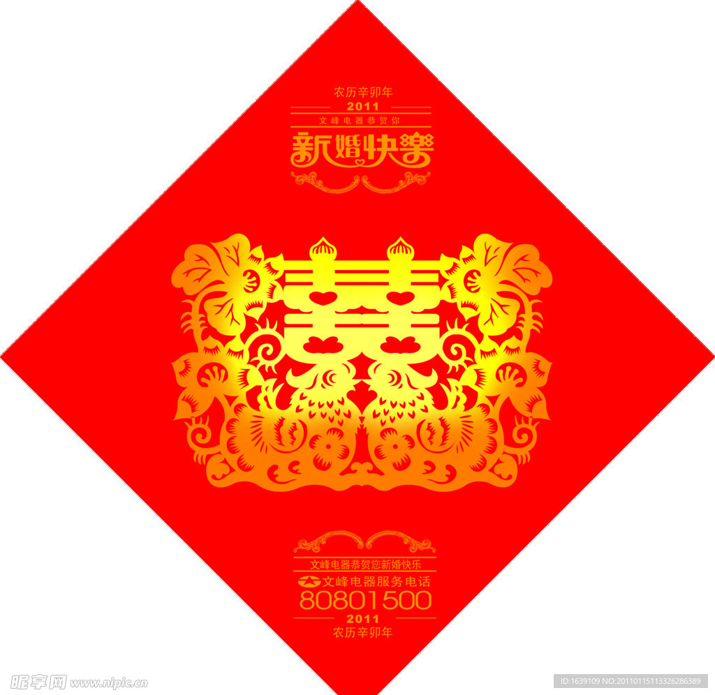 新年新婚喜庆标贴
