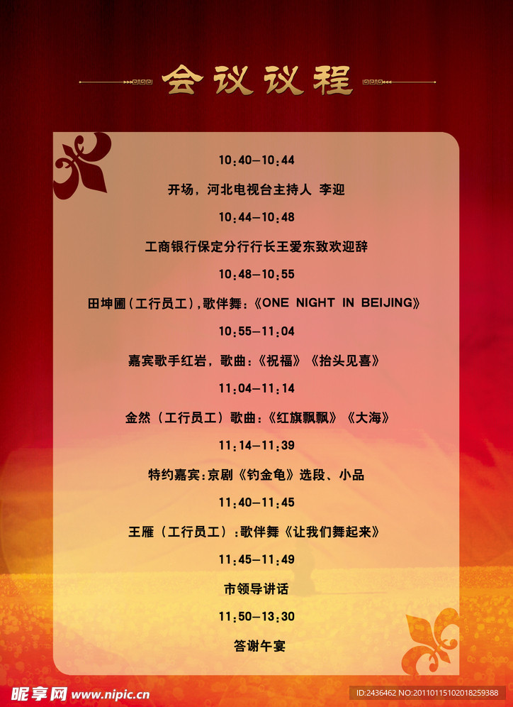 会议议程手册