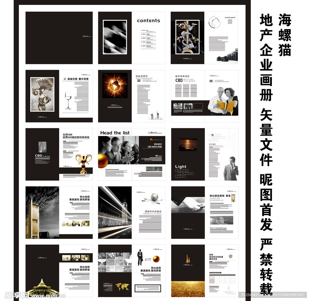 地产企业画册设计