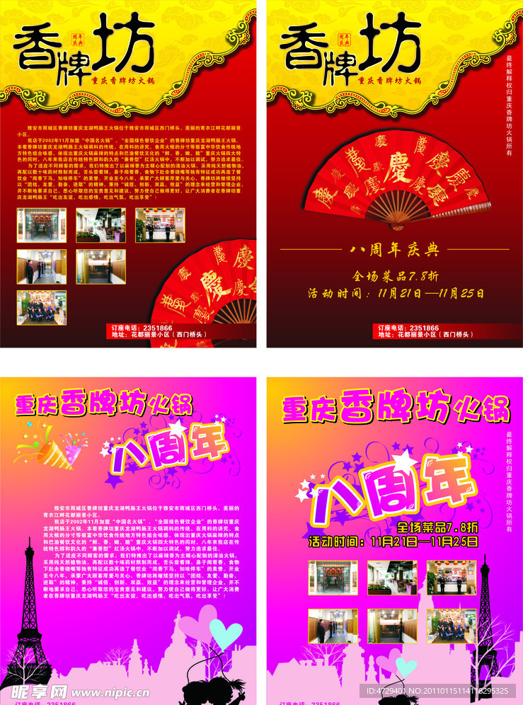 重庆香牌坊火锅店庆DM单