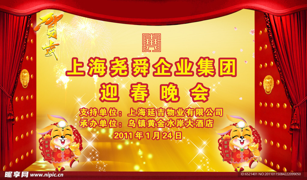 春节联欢晚会背景