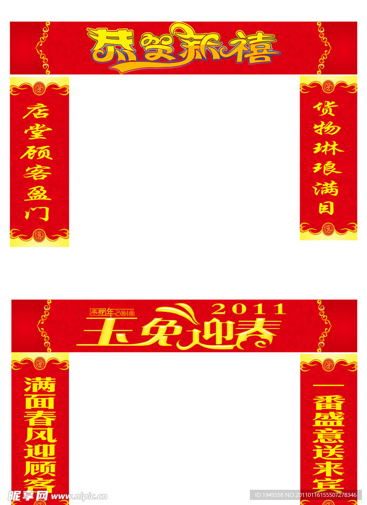 新年对联