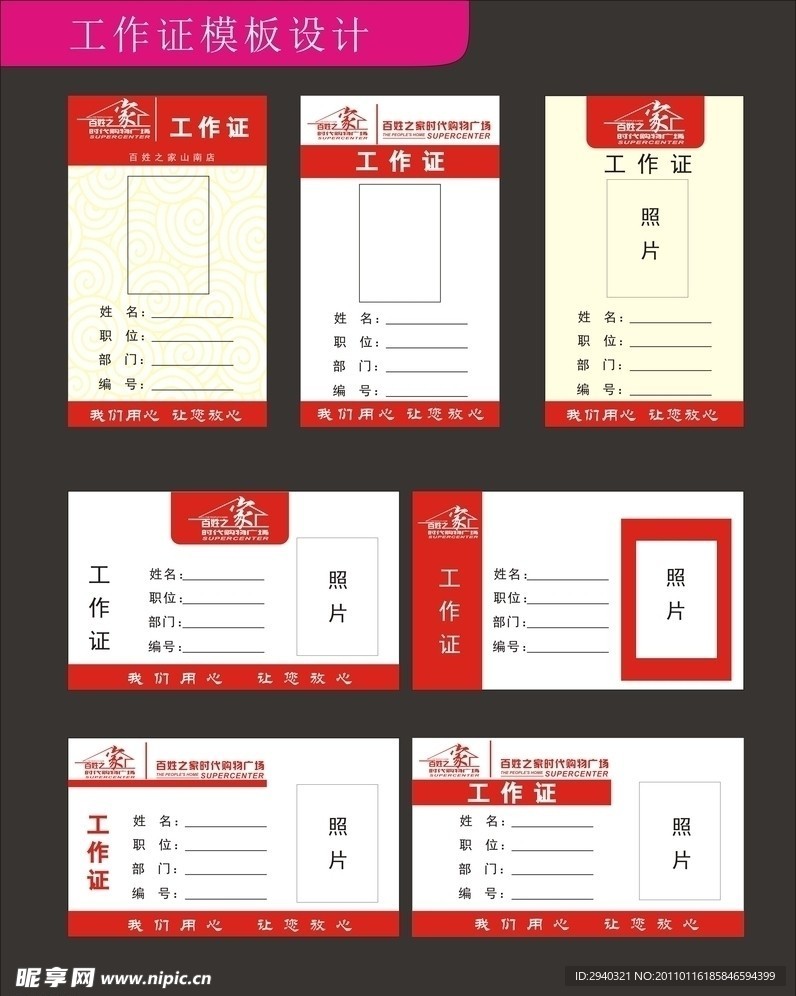 工作证模板设计