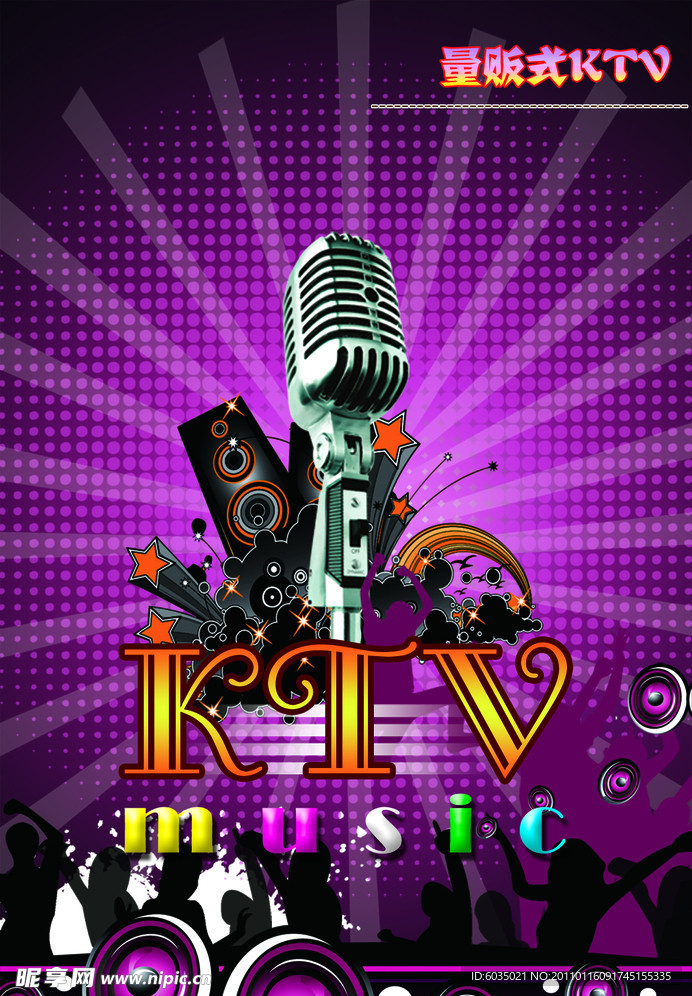 KTV宣传海报