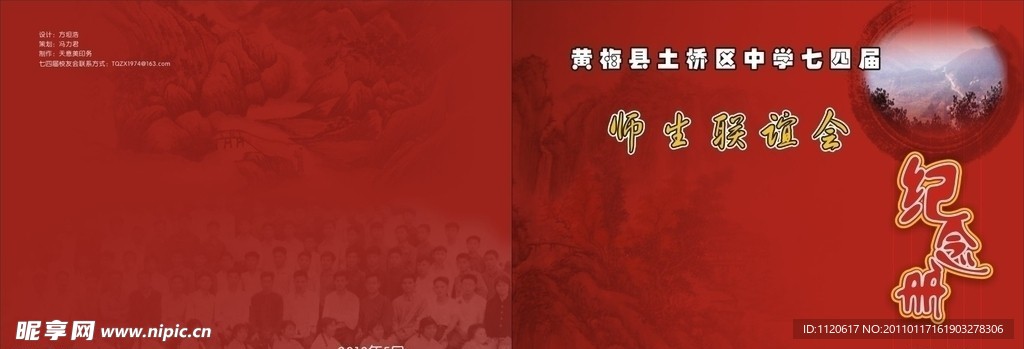 纪念宣传册封面设计
