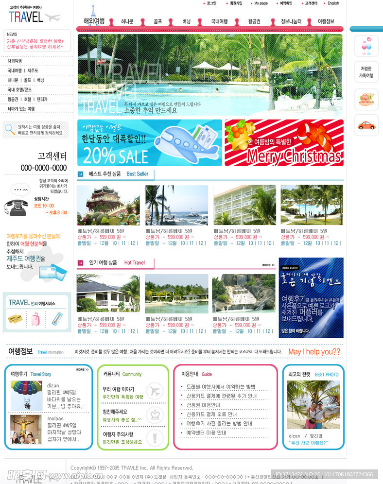 韩国旅游网站模板