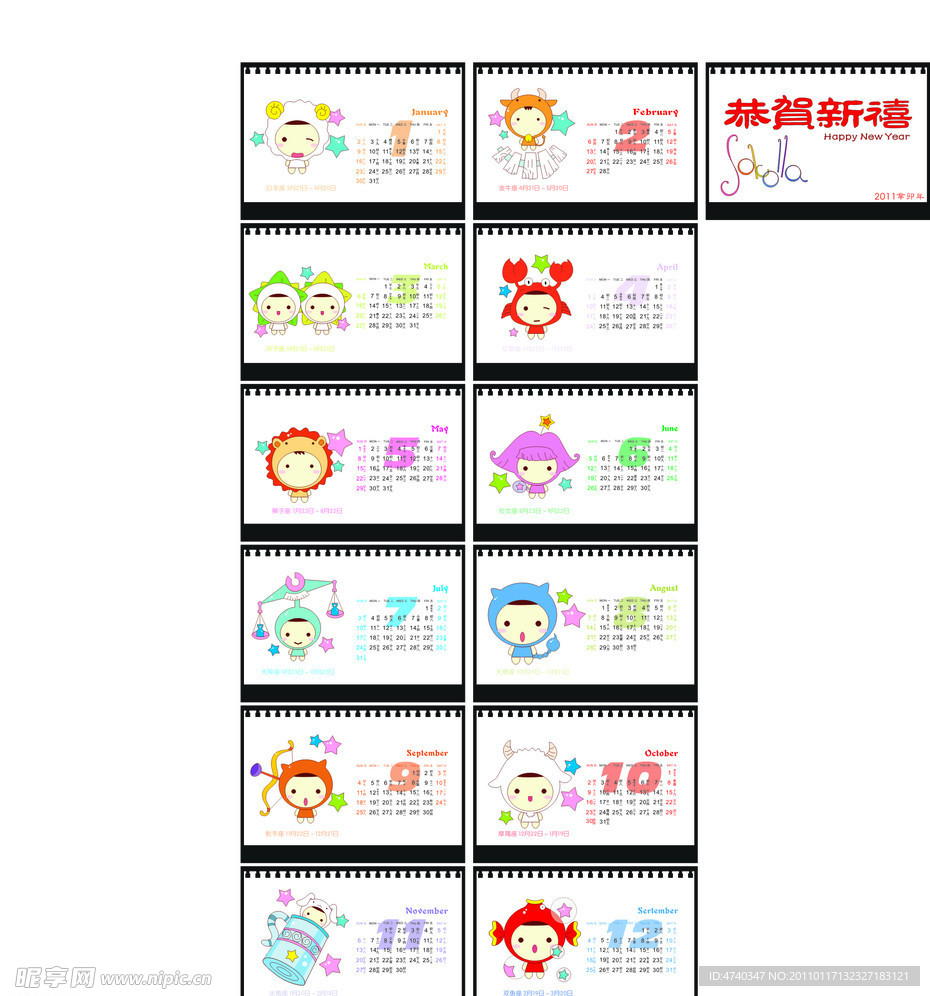 2011年十二星座卡通台历