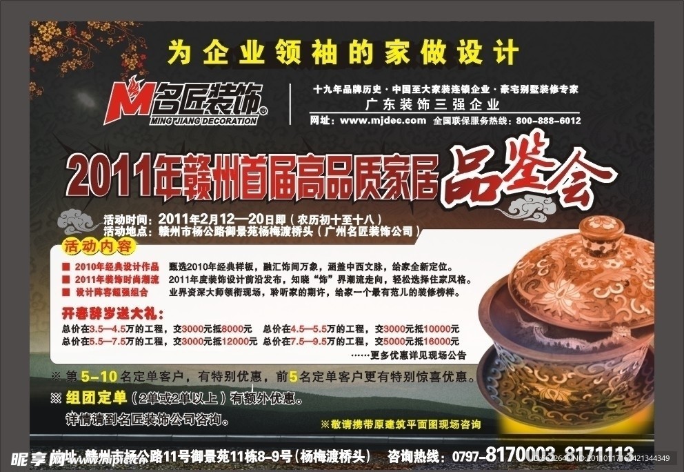 装饰公司报刊设计
