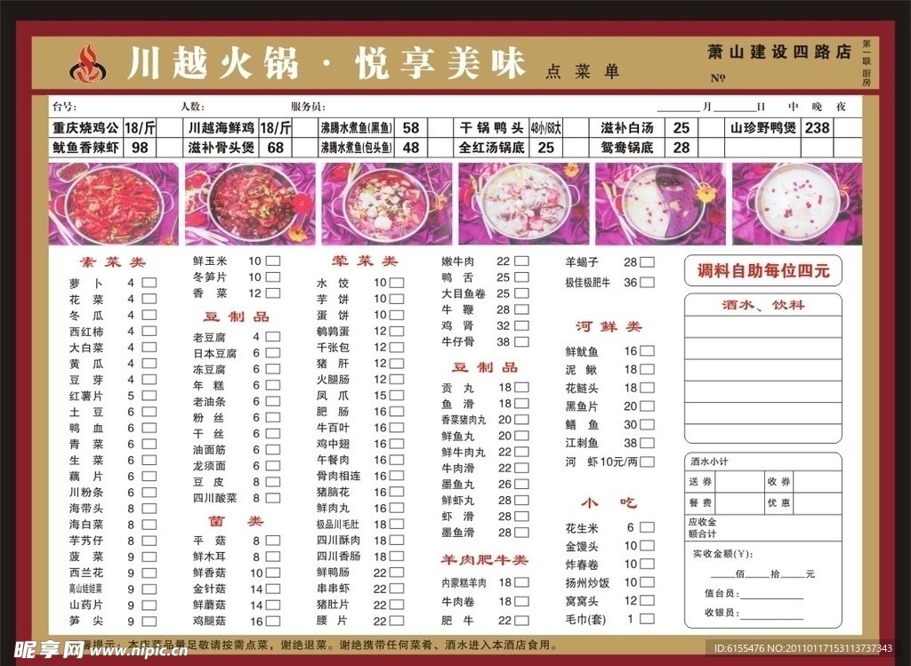 火锅菜单宣传单