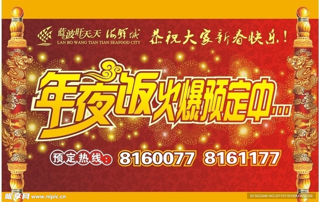年夜饭海报