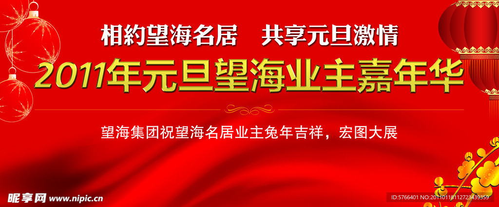 新年春节活动背景板