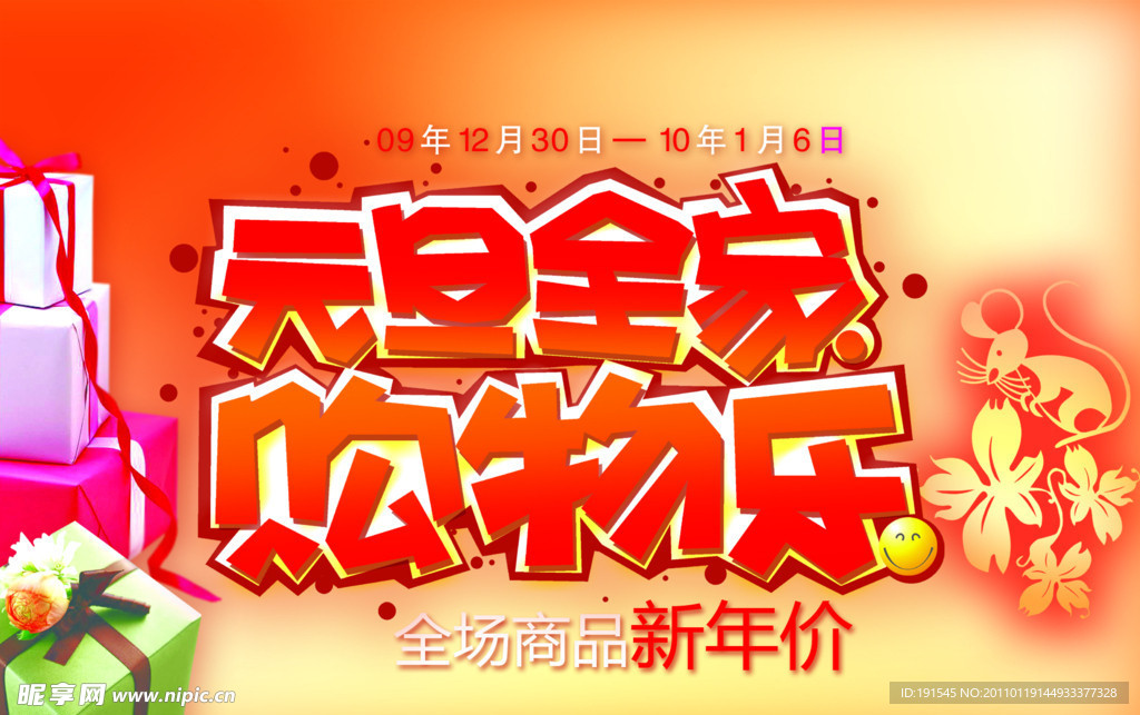 节日庆典专辑元旦素材