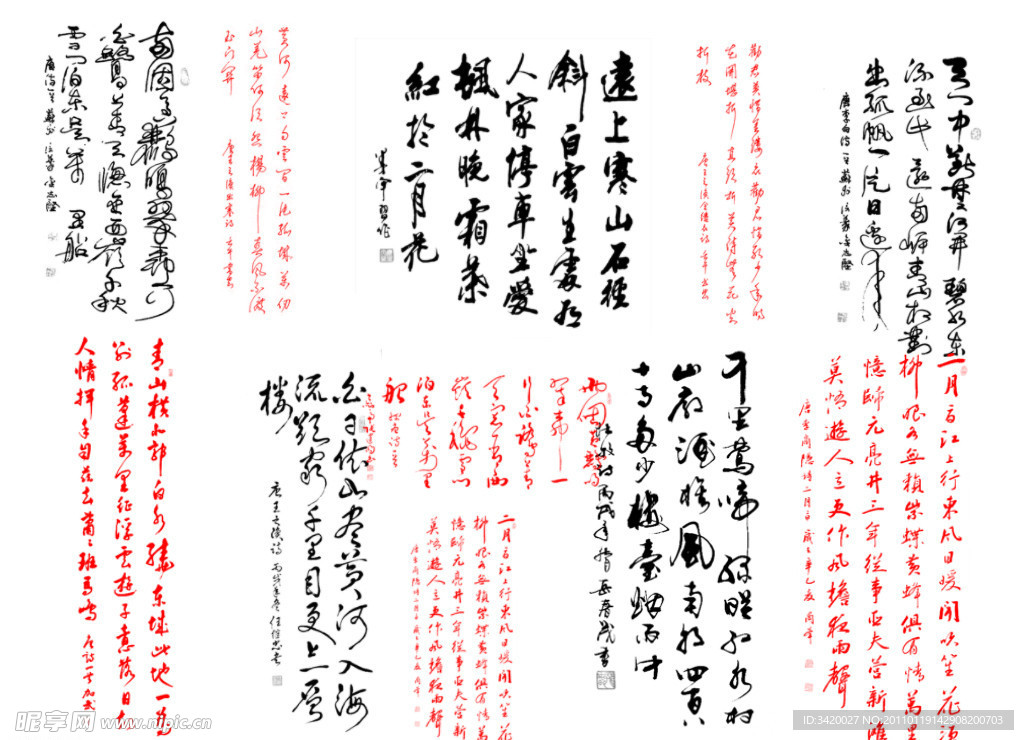 书法字体笔刷