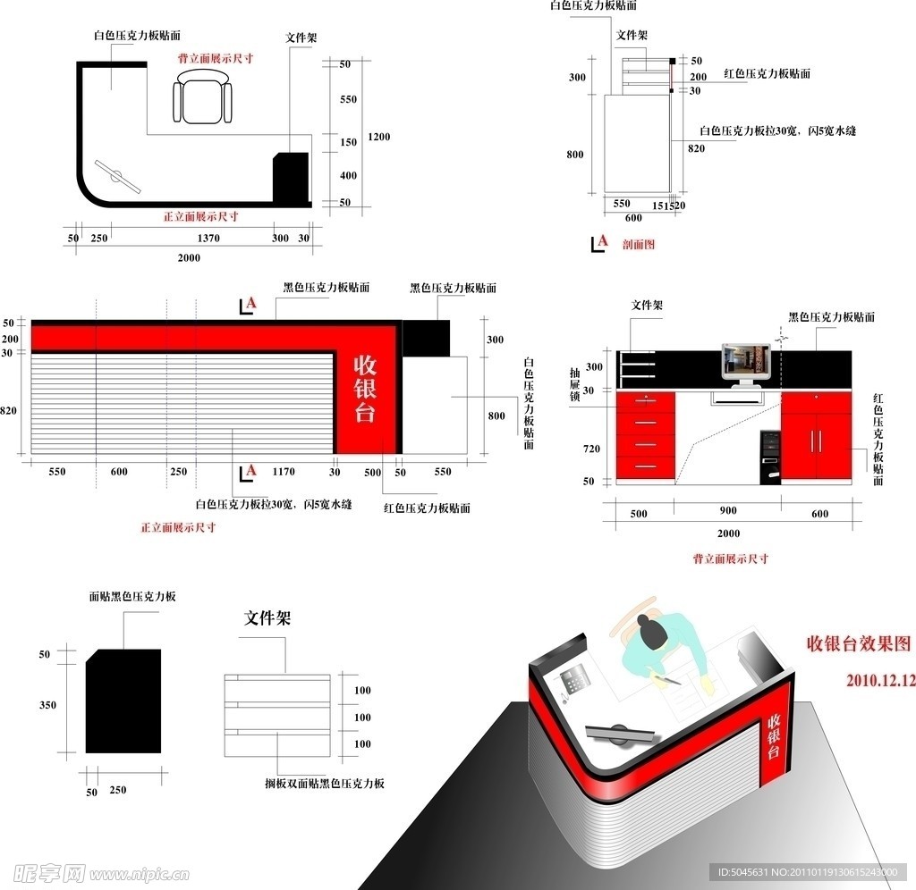 收银台尺寸