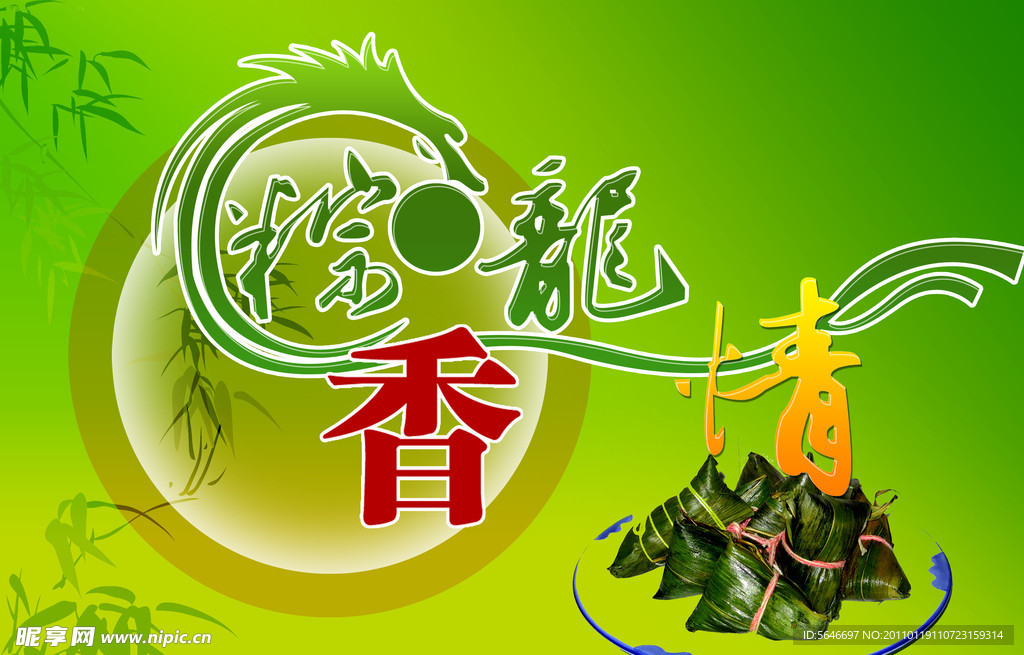 端午情
