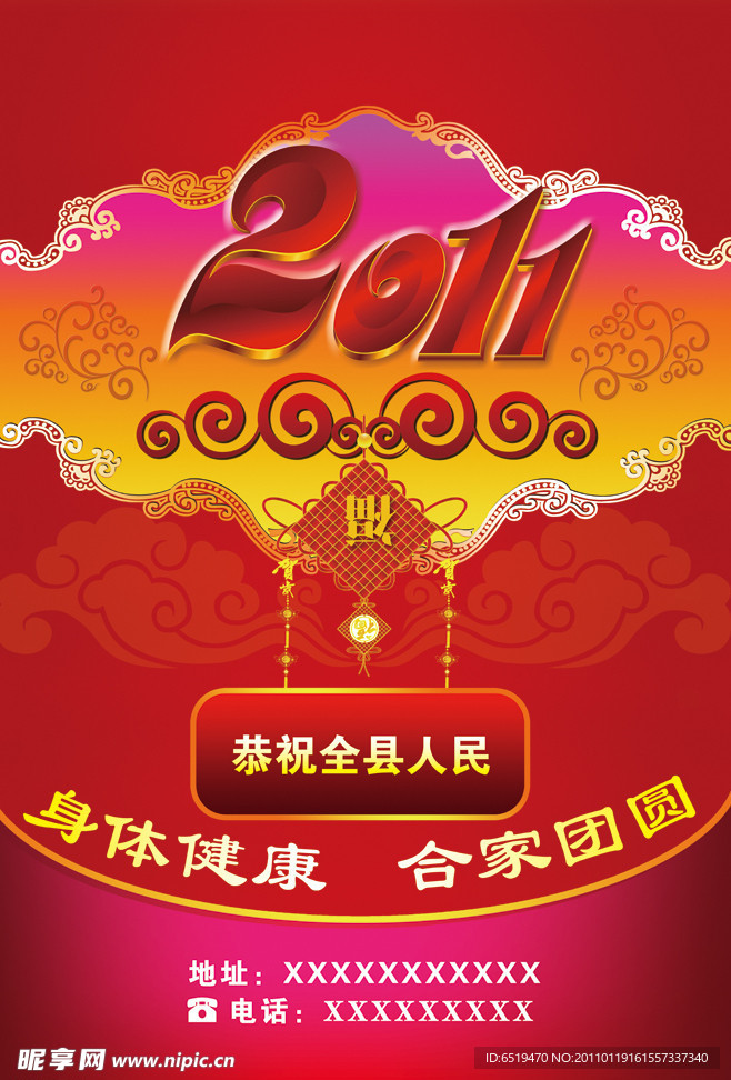 2011兔年宣传单喜庆模板