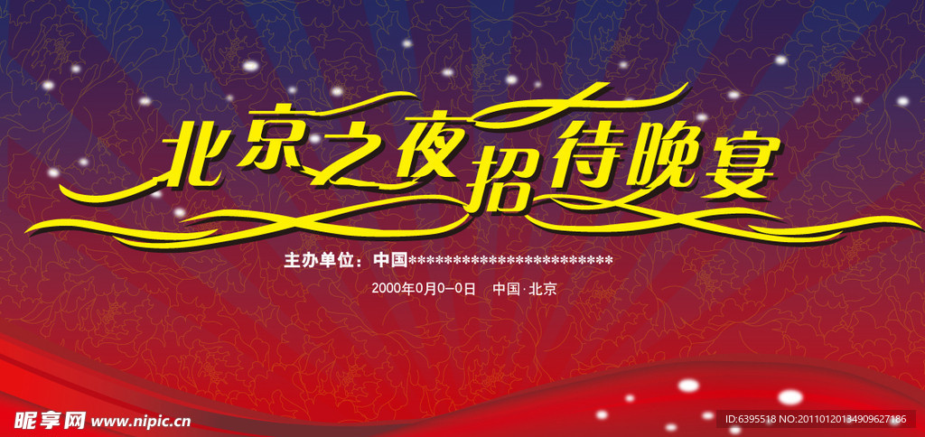 会议背板