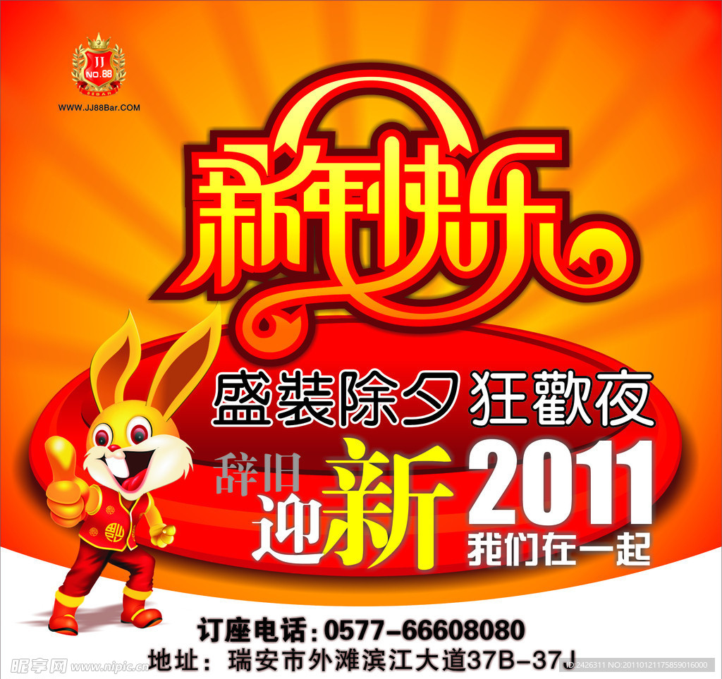 酒吧春节活动海报