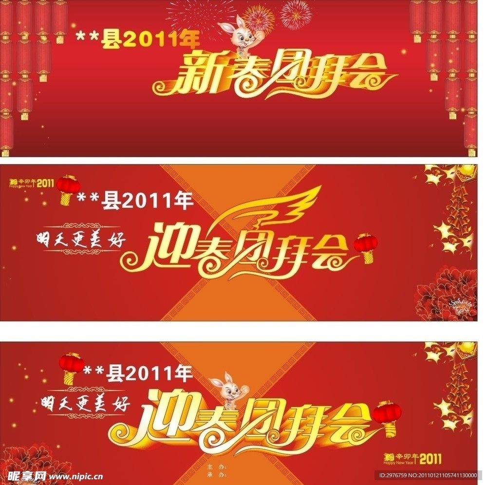 迎春 春节 团拜会 2011