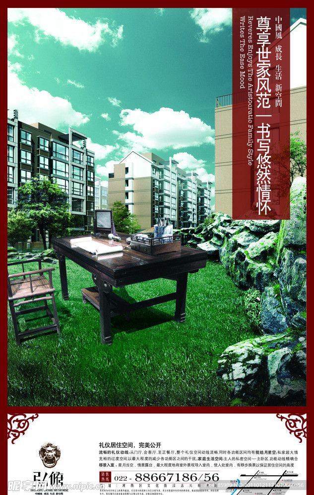 房地产 中国风 海报 DM