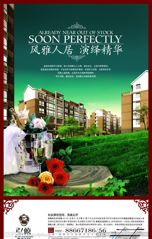 房地产 中国风 海报 DM