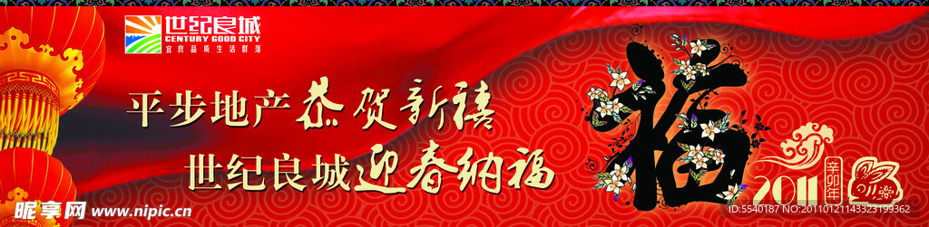 地产春节拜年广告