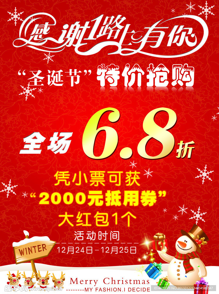 末未 服饰促销海报