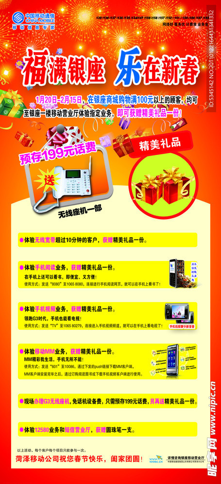 中国移动X展架